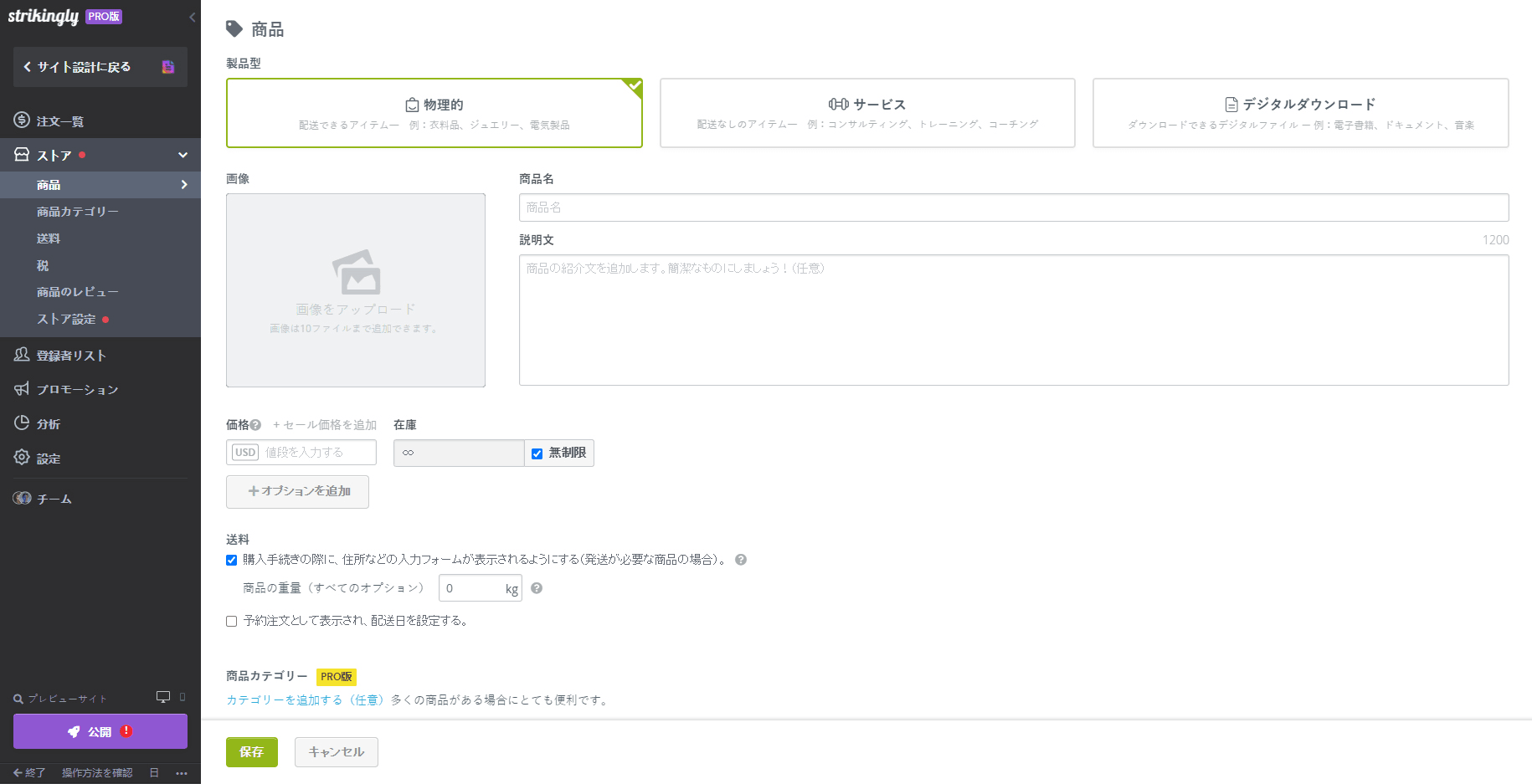 商品を追加する 商品を追加する